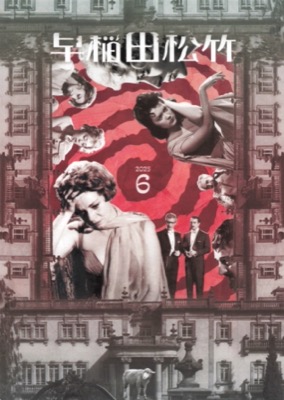 早稲田松竹　6月のラインアップ