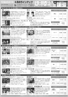 早稲田松竹　6月のラインアップ