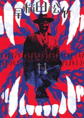 早稲田松竹　11月のラインアップ