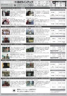 早稲田松竹　11月のラインアップ