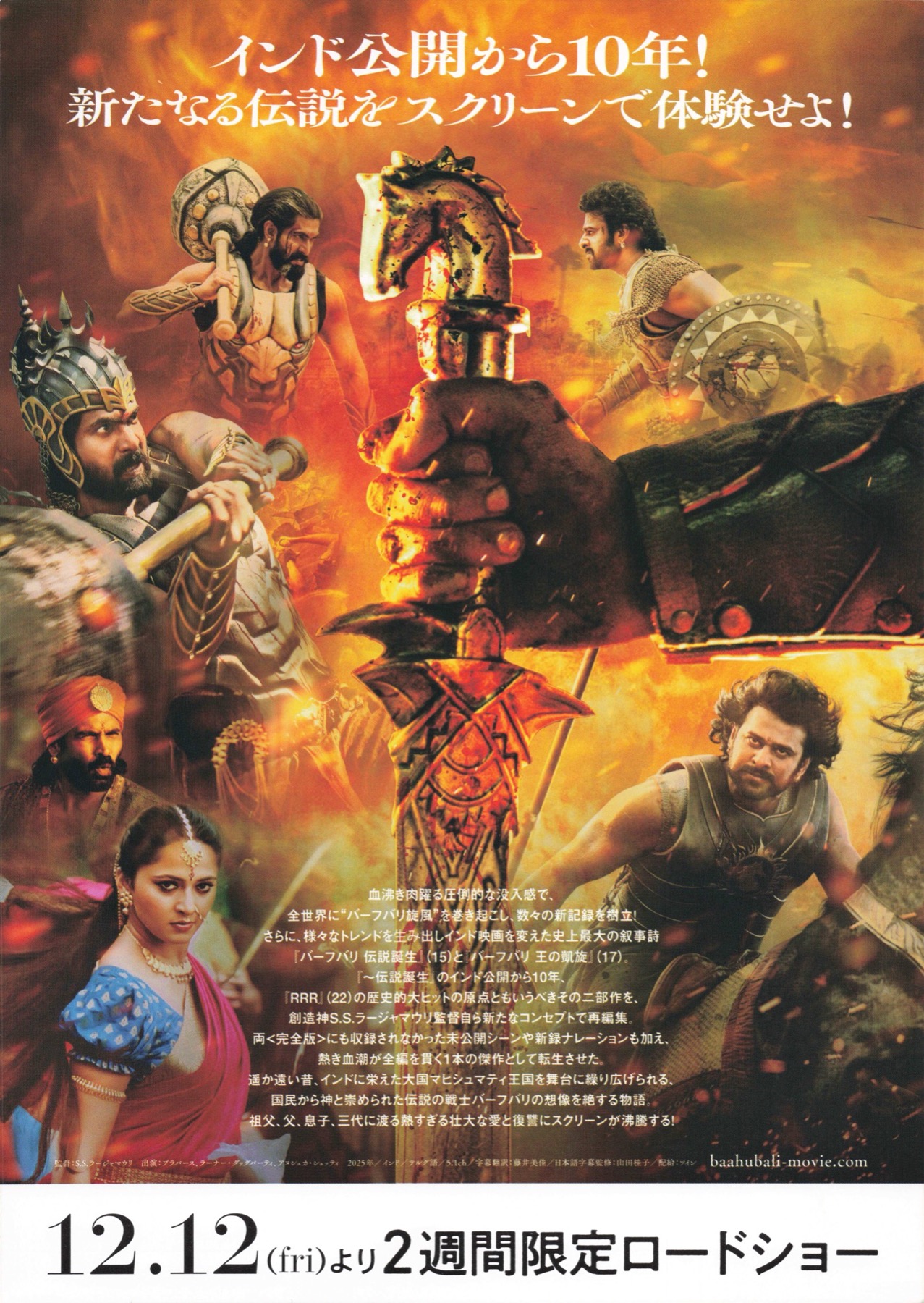 バーフバリ　エピック4K