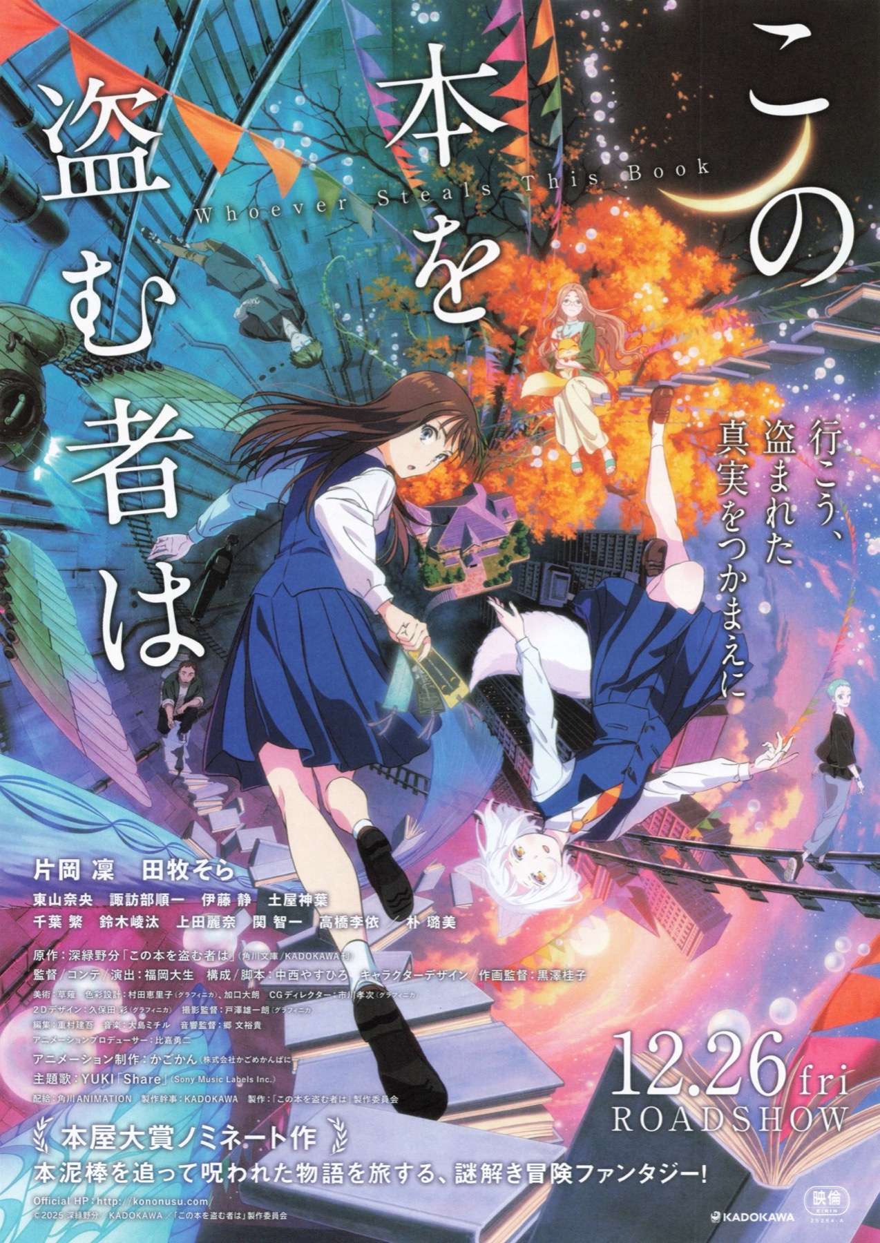 この本を盗む者は