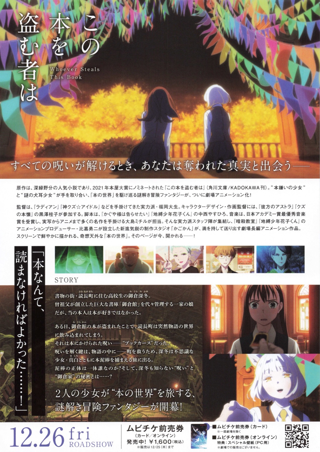 この本を盗む者は