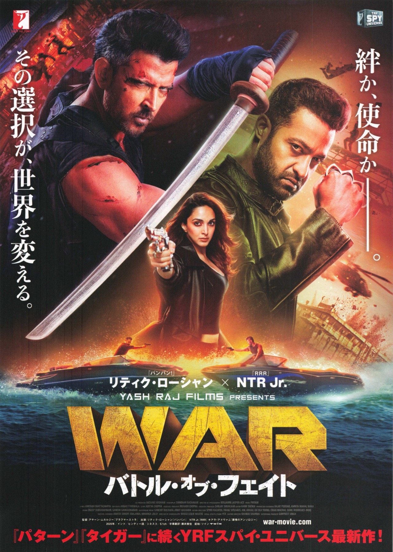 WAR  バトル・オブ・フェイト