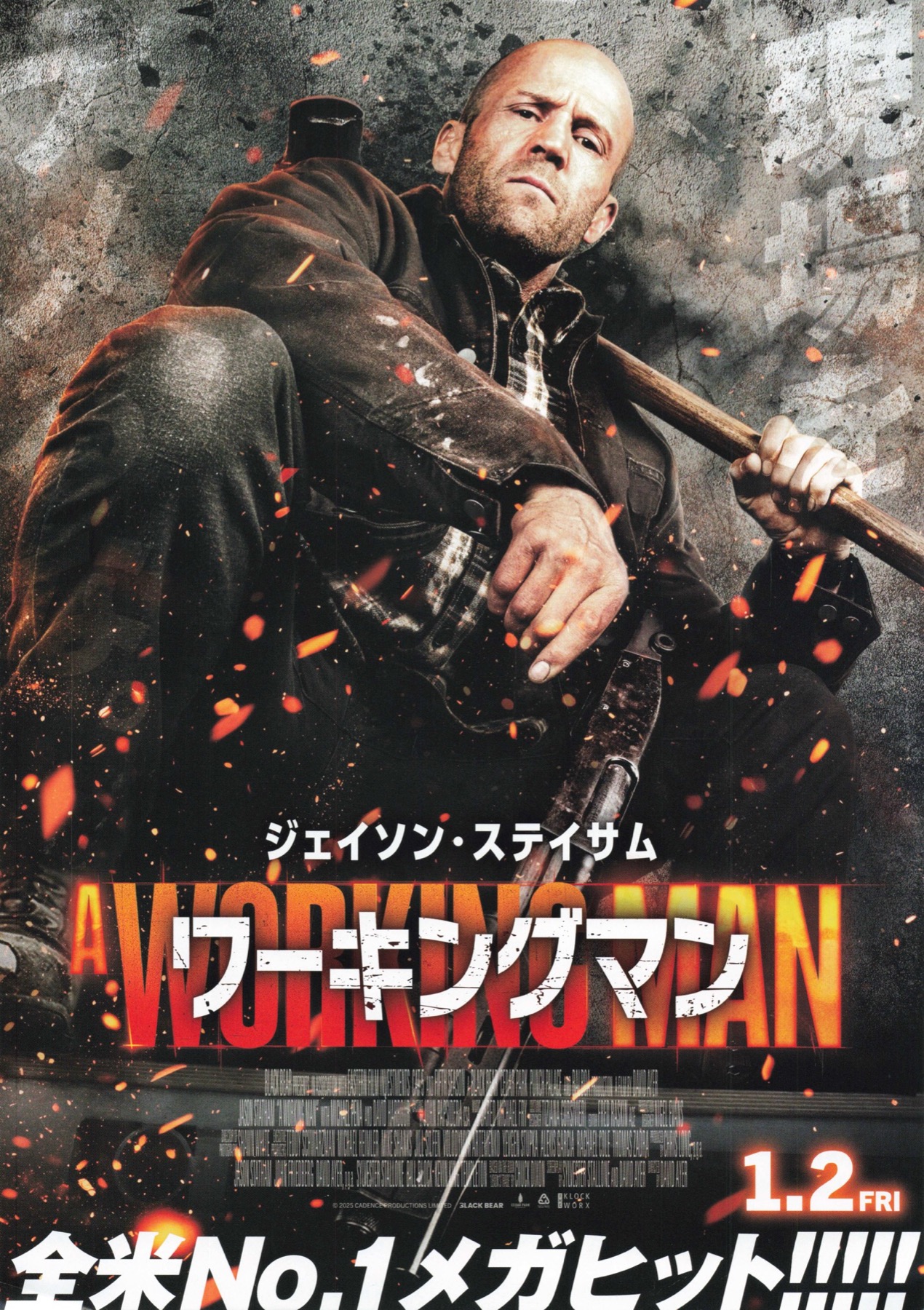 ワーキングマン