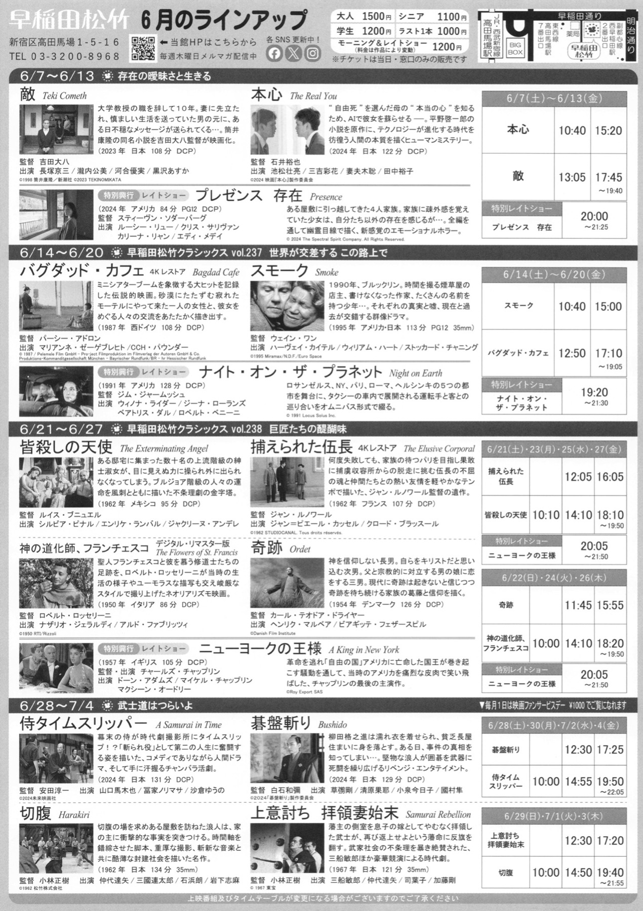 早稲田松竹　6月のラインアップ