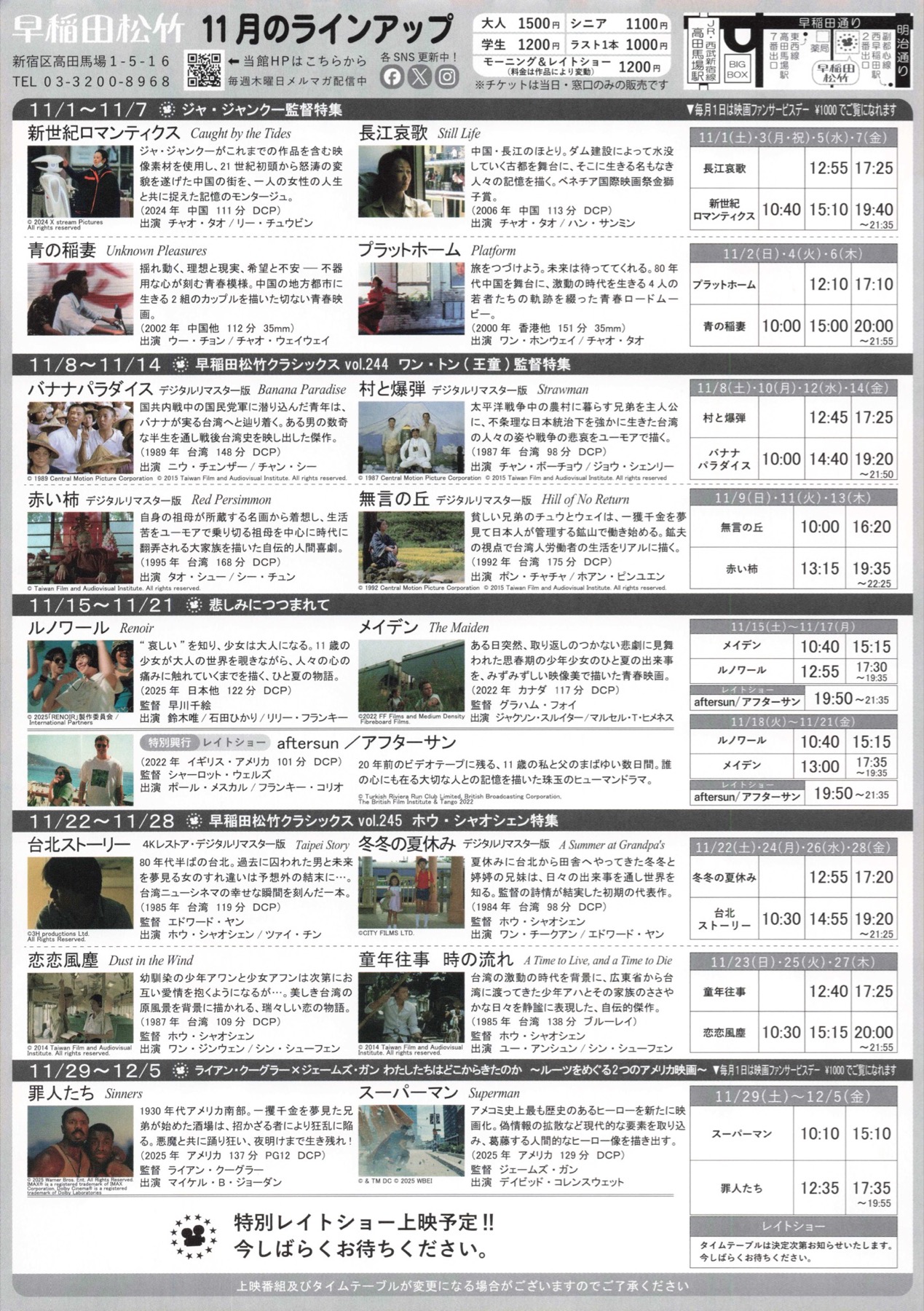 早稲田松竹　11月のラインアップ