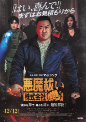 悪魔祓い株式会社