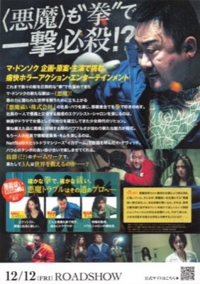 悪魔祓い株式会社