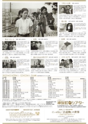 山田洋次と倍賞千恵子　ー映画がつないだふたりの絆ー