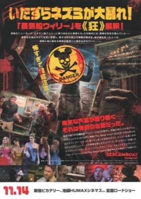 SCREAM BOAT　スクリーム・ボート