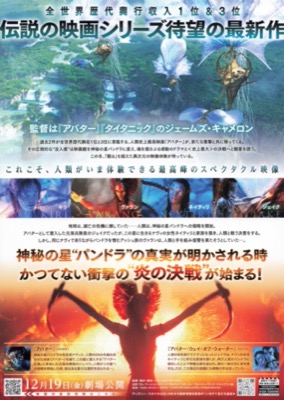 アバター　ファイヤー・アンド・アッシュ