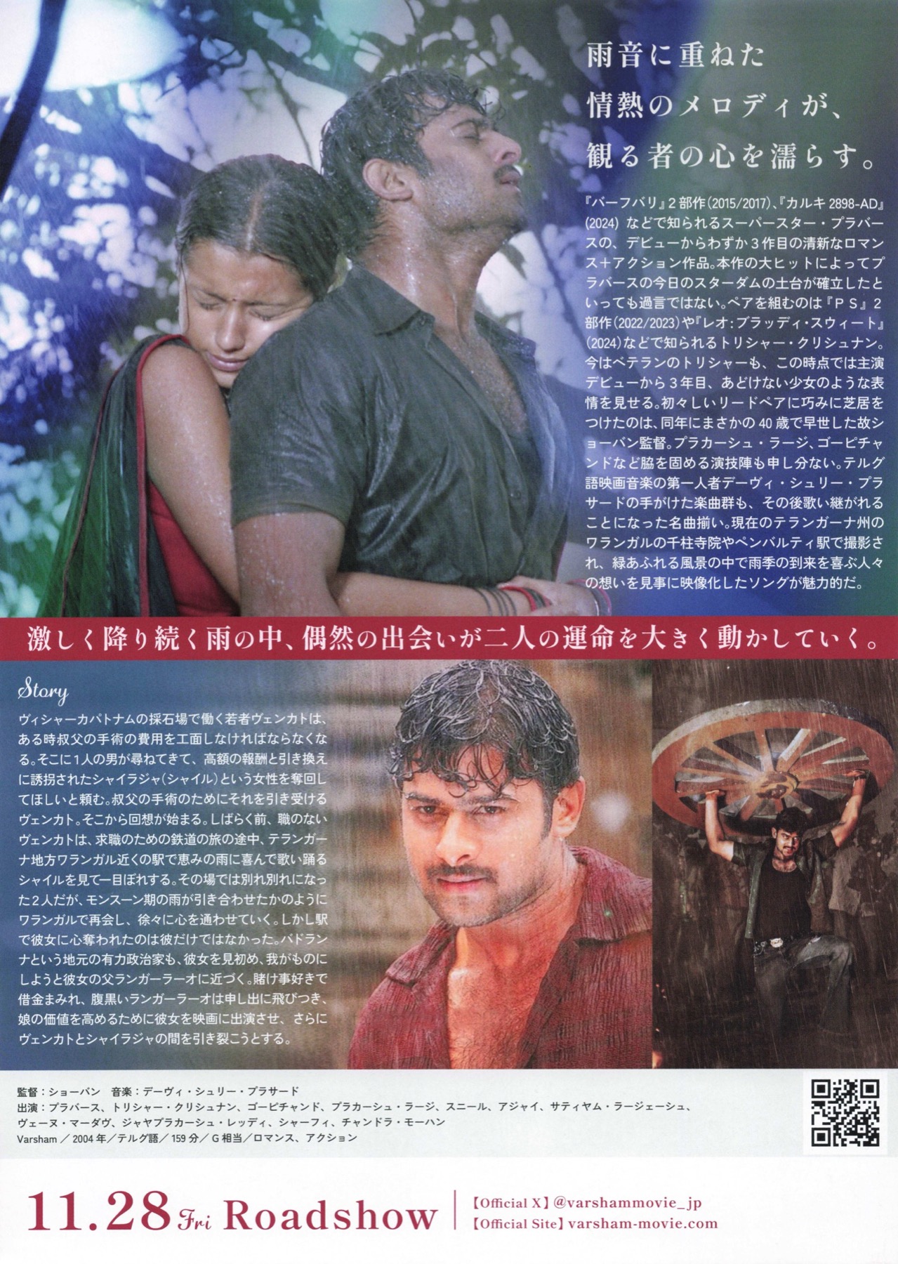 雨が見つけた君　4Kリマスター版