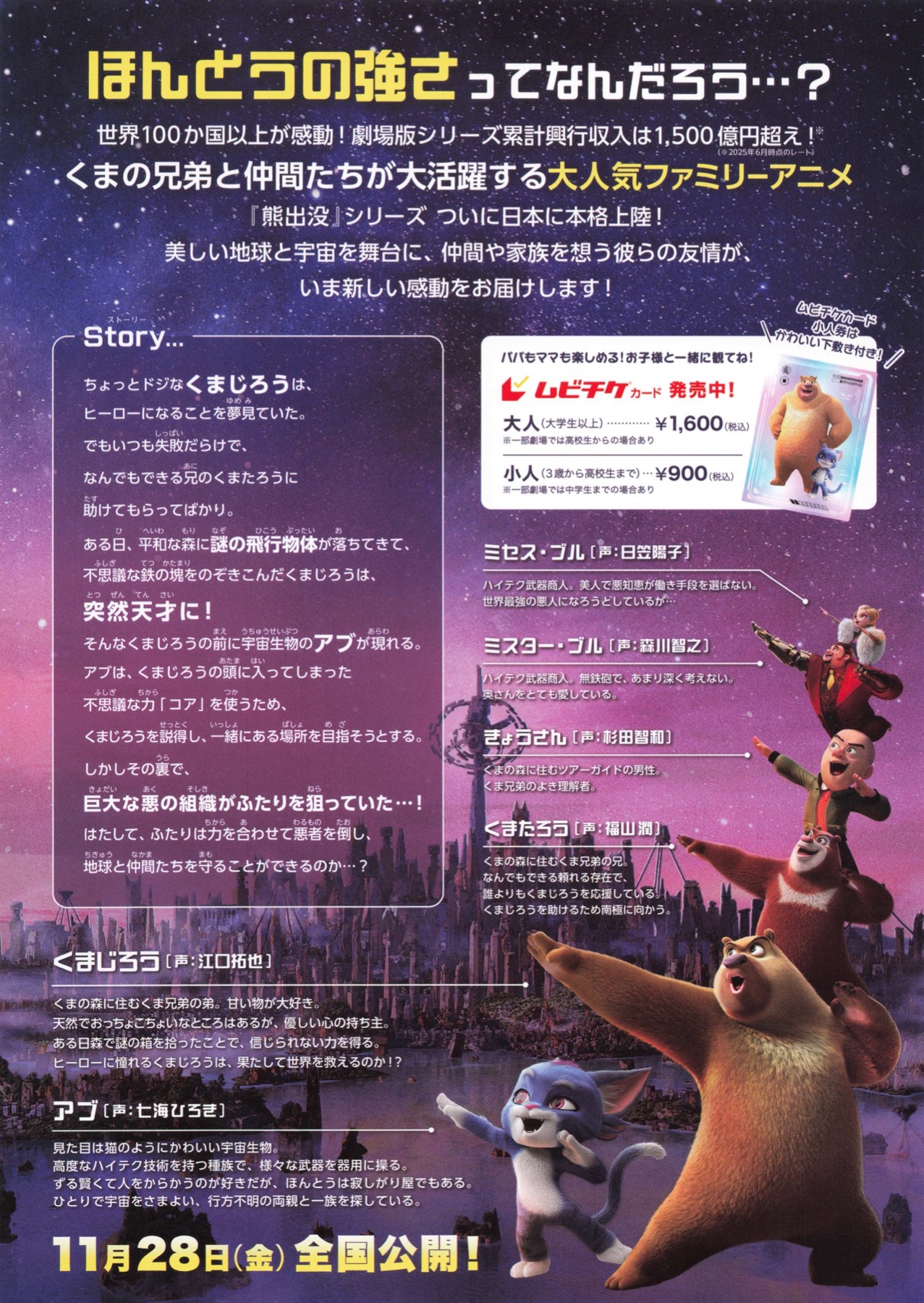 くまじろう！ちきゅうをすくえ！