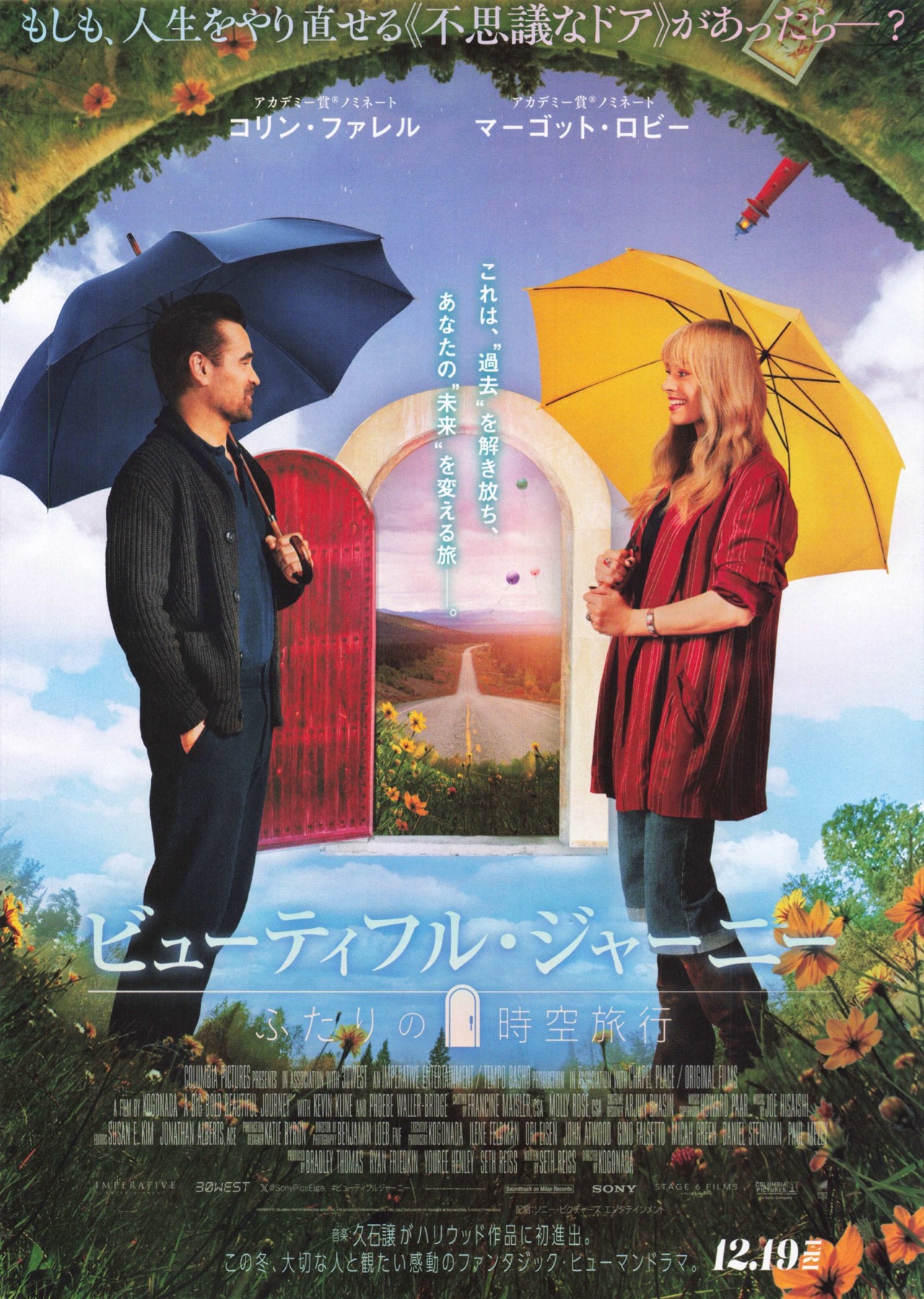 ビューティフル・ジャーニーふたりの時空旅行