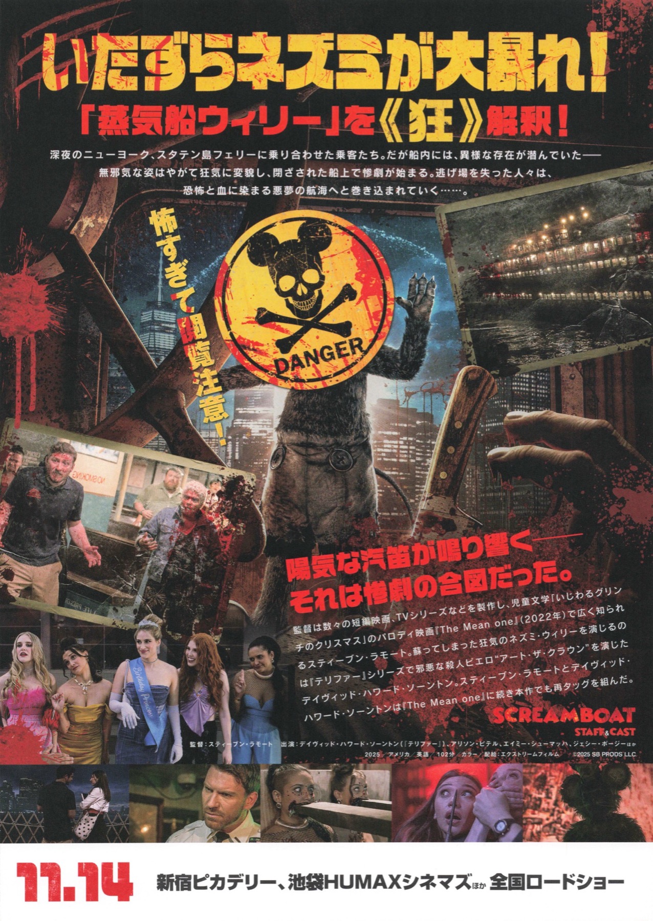 SCREAM BOAT　スクリーム・ボート