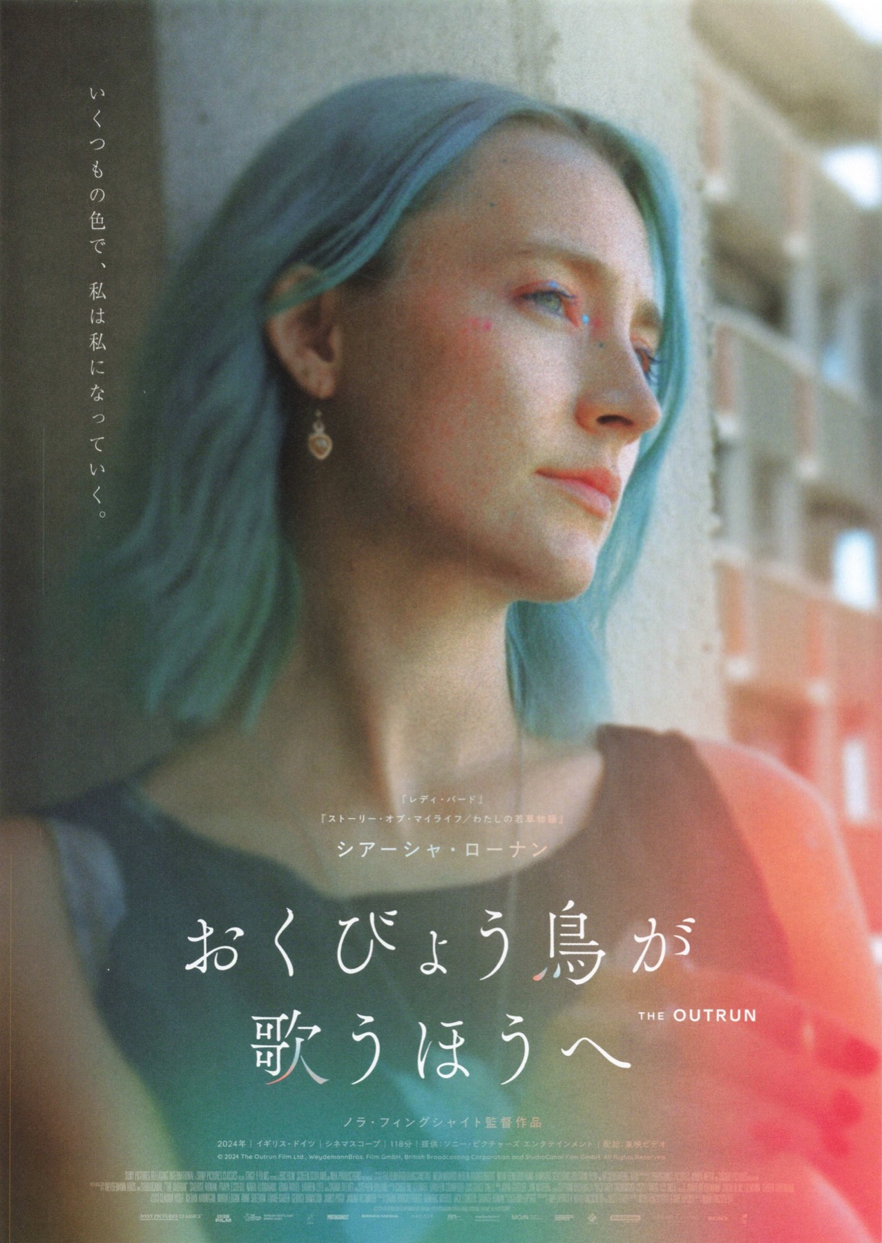 おくびょう鳥が歌うほうへ