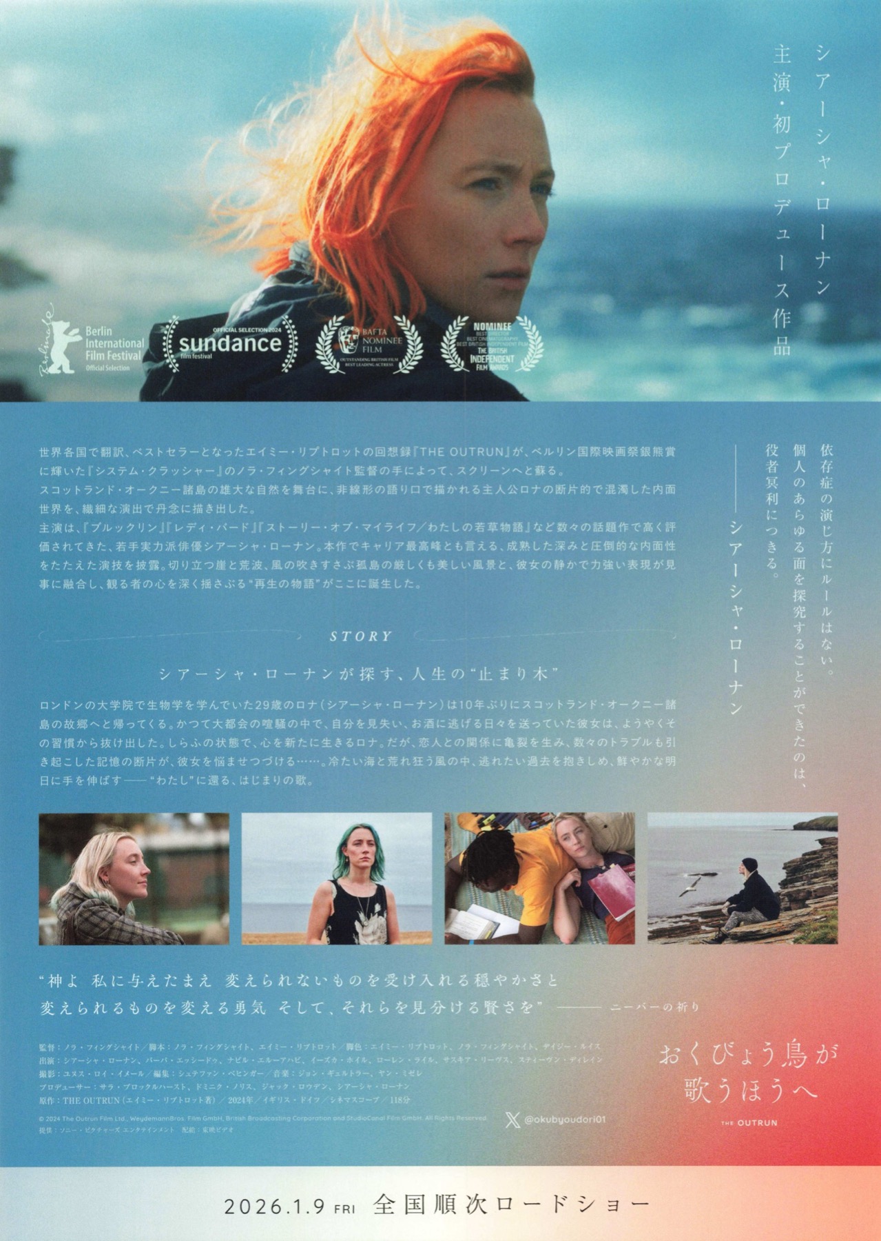 おくびょう鳥が歌うほうへ