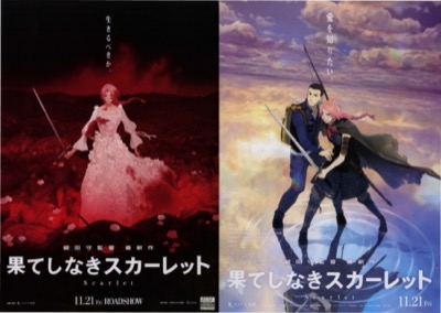 果てしなきスカーレット