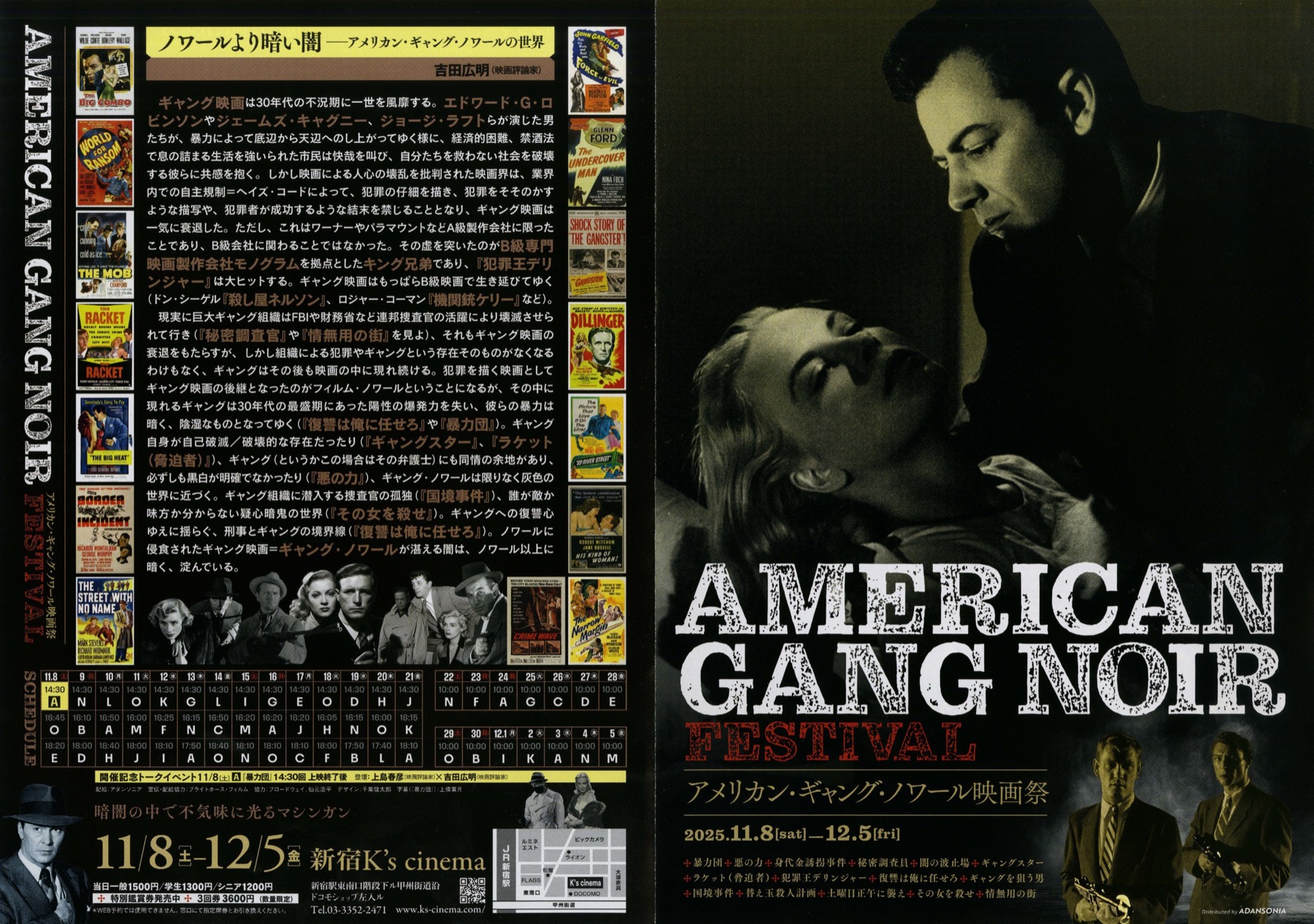アメリカン・ギャング・ノワール映画祭