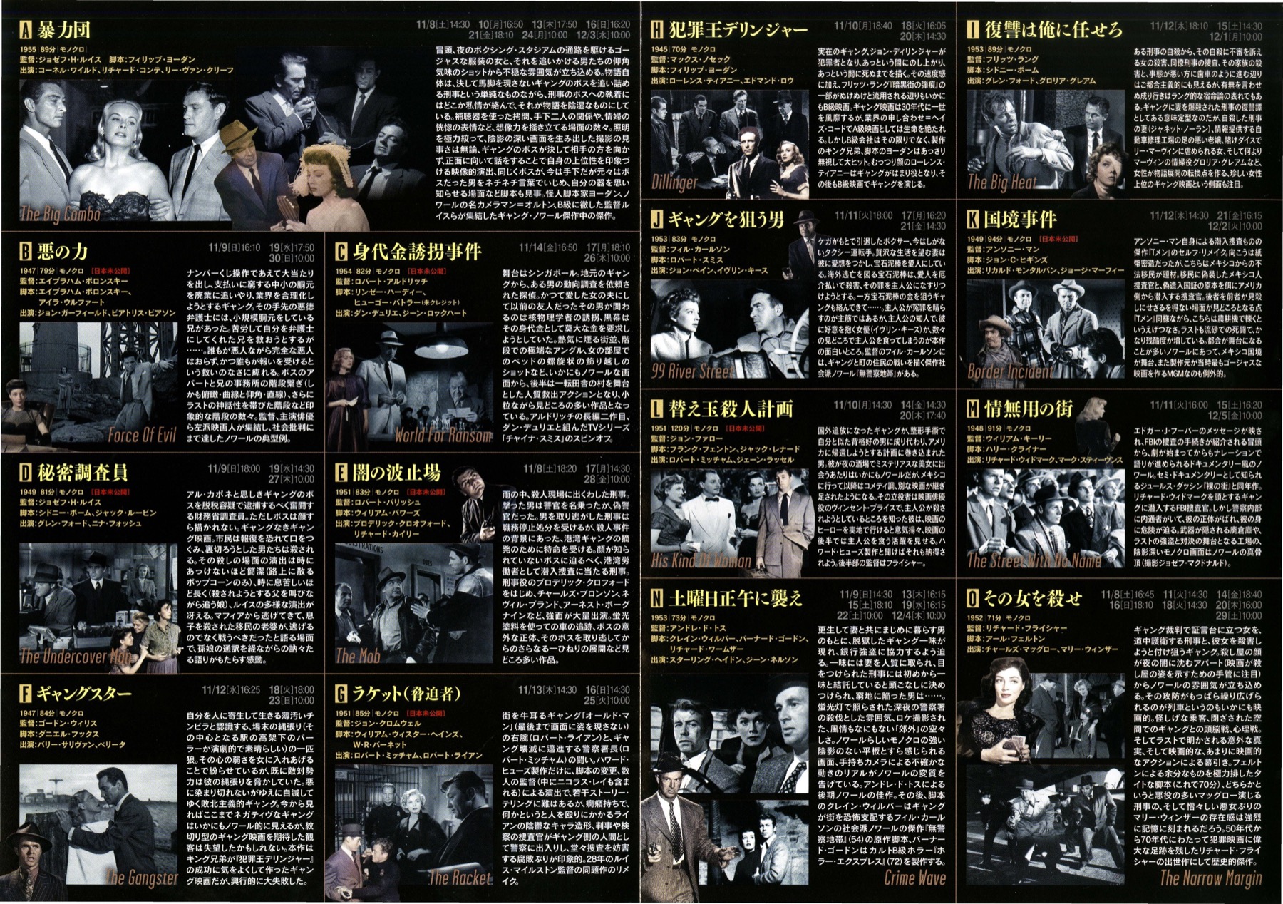 アメリカン・ギャング・ノワール映画祭