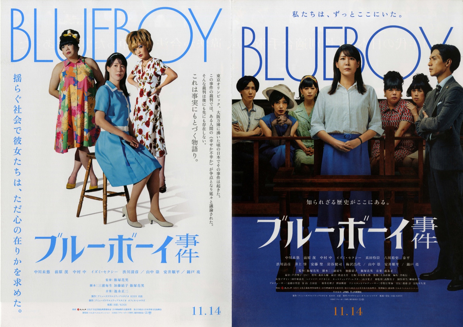 ブルーボーイ事件