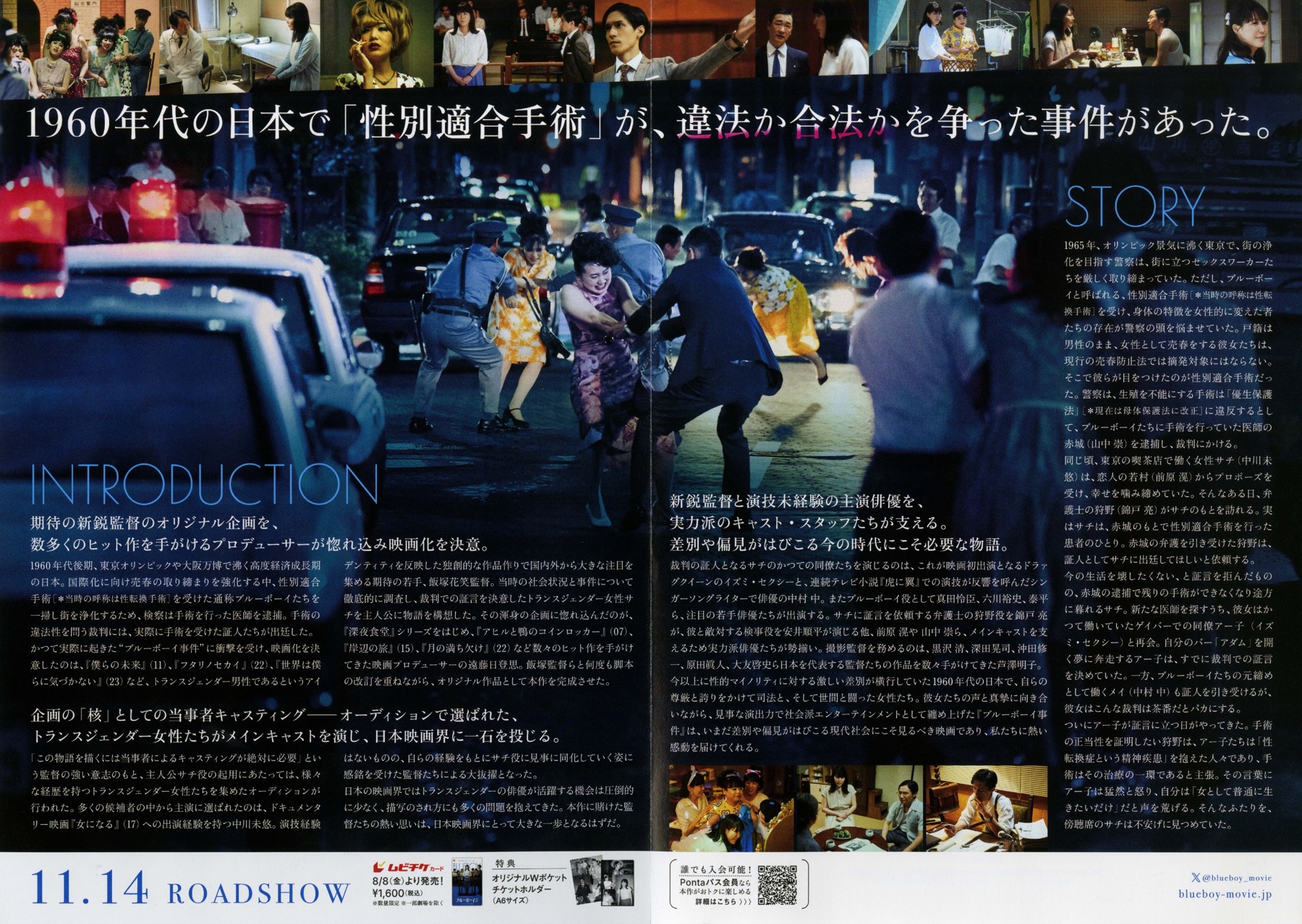 ブルーボーイ事件