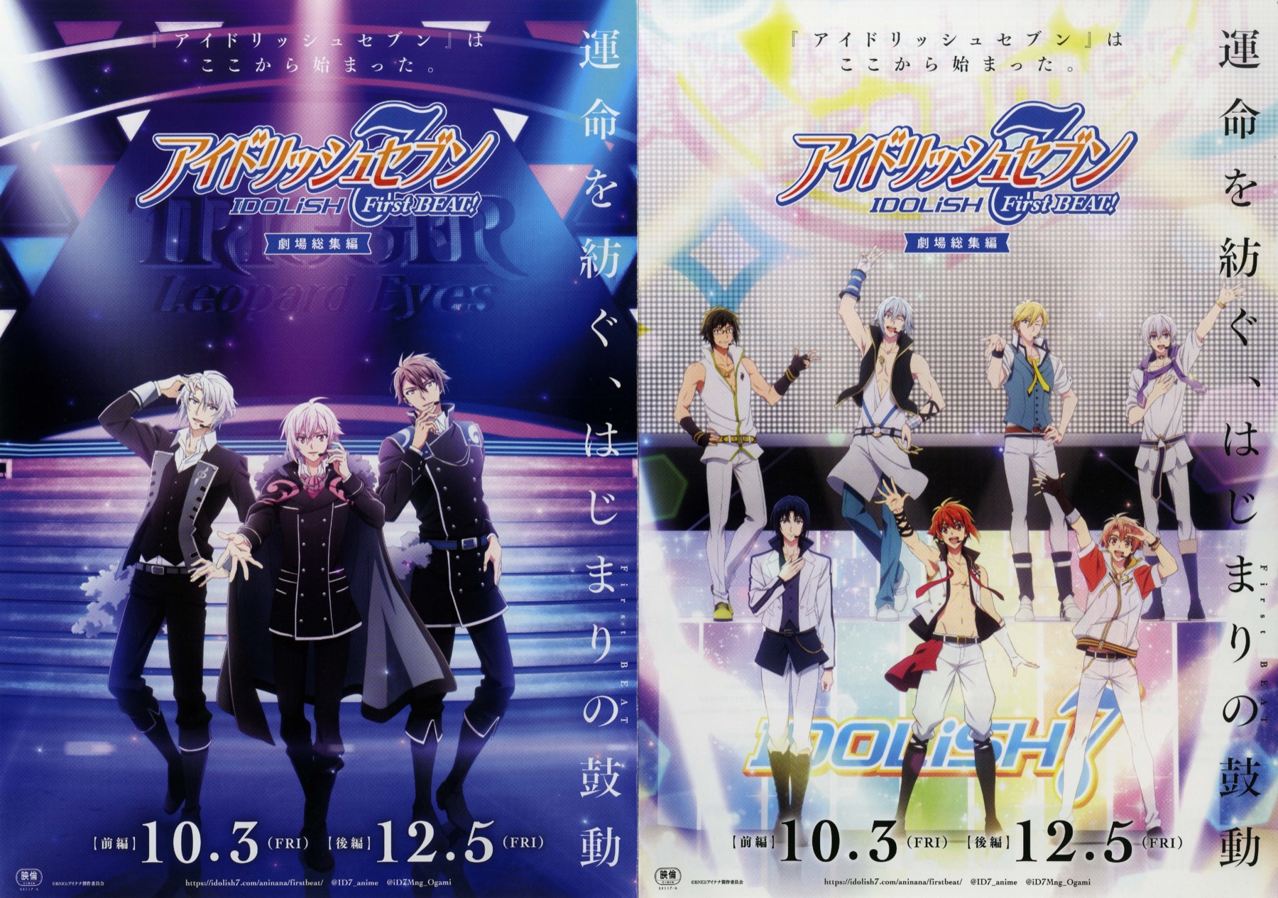 アイドリッシュセブン First BEAT! 劇場総集編 前編/後編
