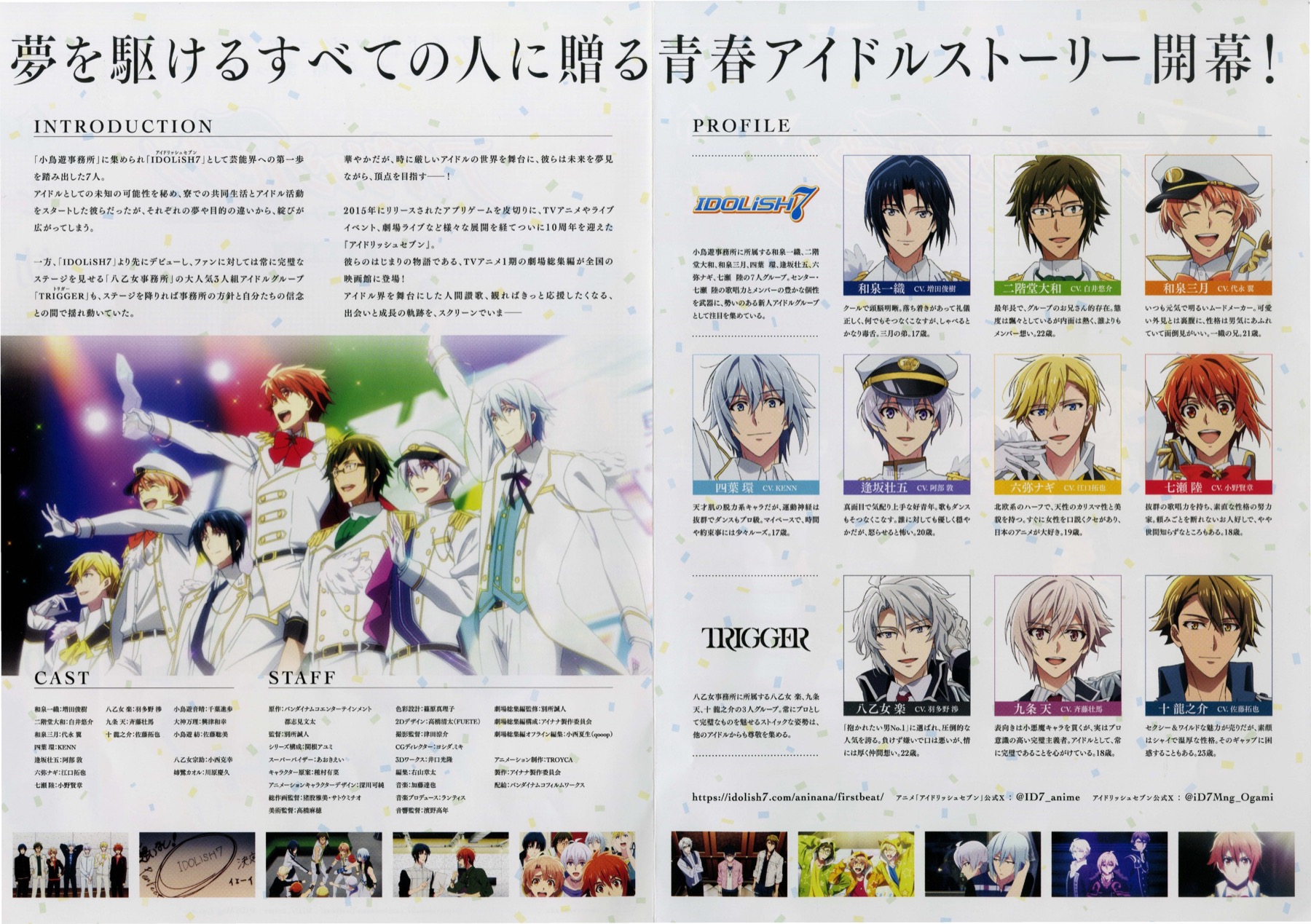 アイドリッシュセブン First BEAT!  劇場総集編　前編／後編