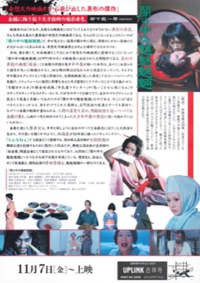 闇の中の魑魅魍魎