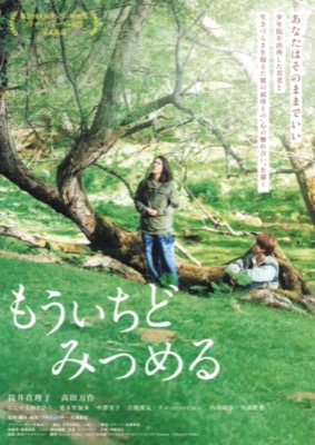 もういちどみつめる