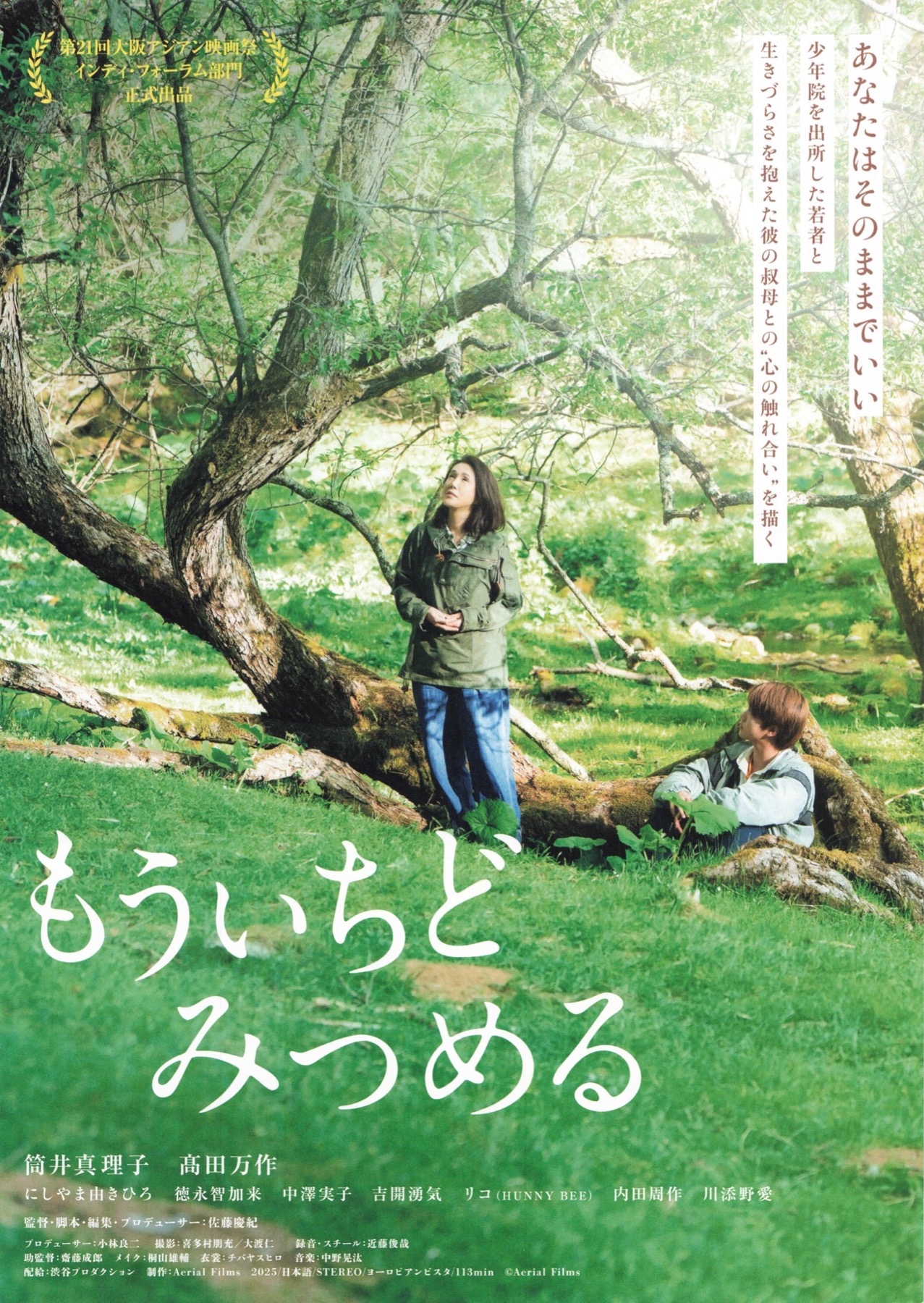 もういちどみつめる