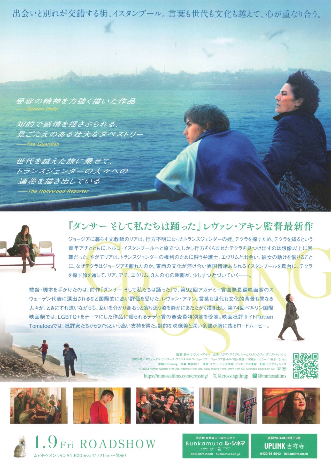 CROSSING 心の交差点