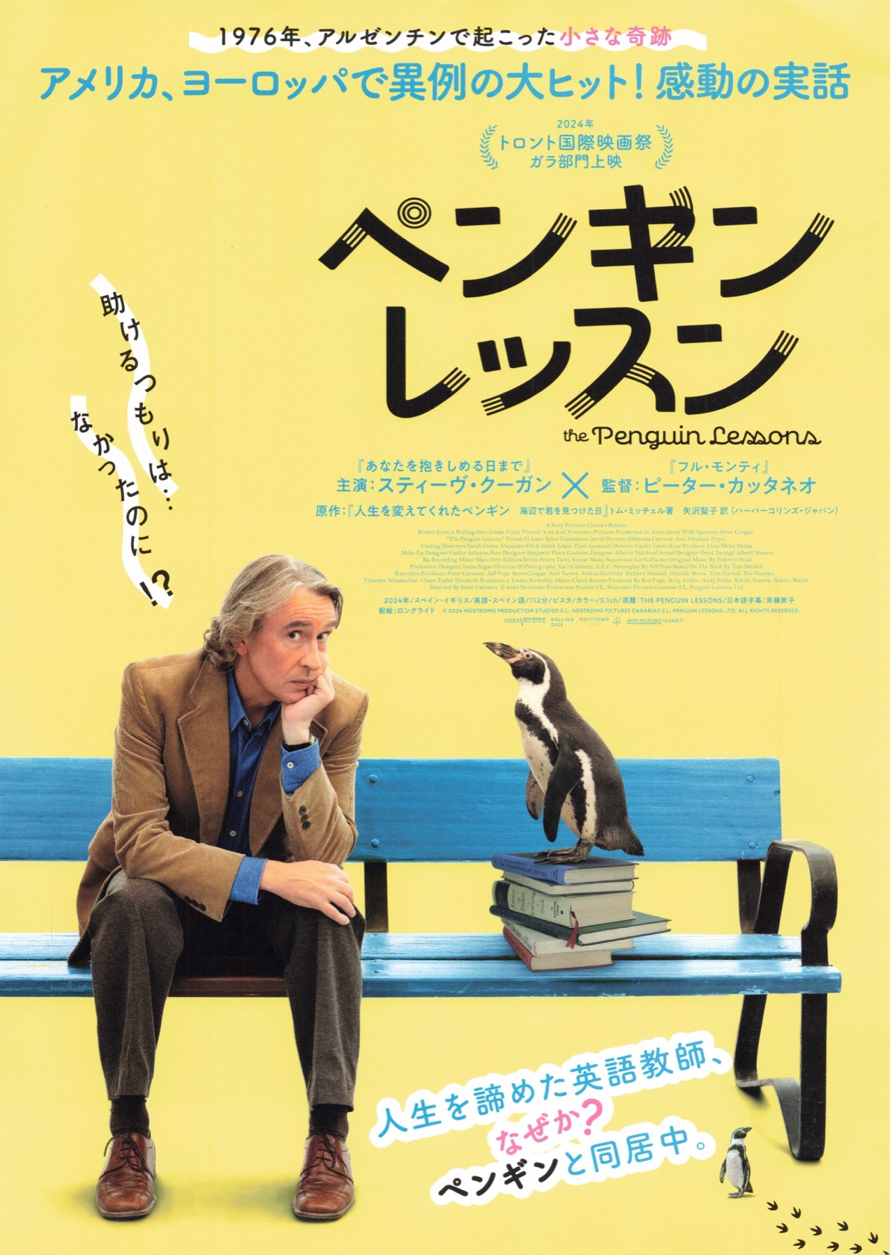 ペンギン・レッスン