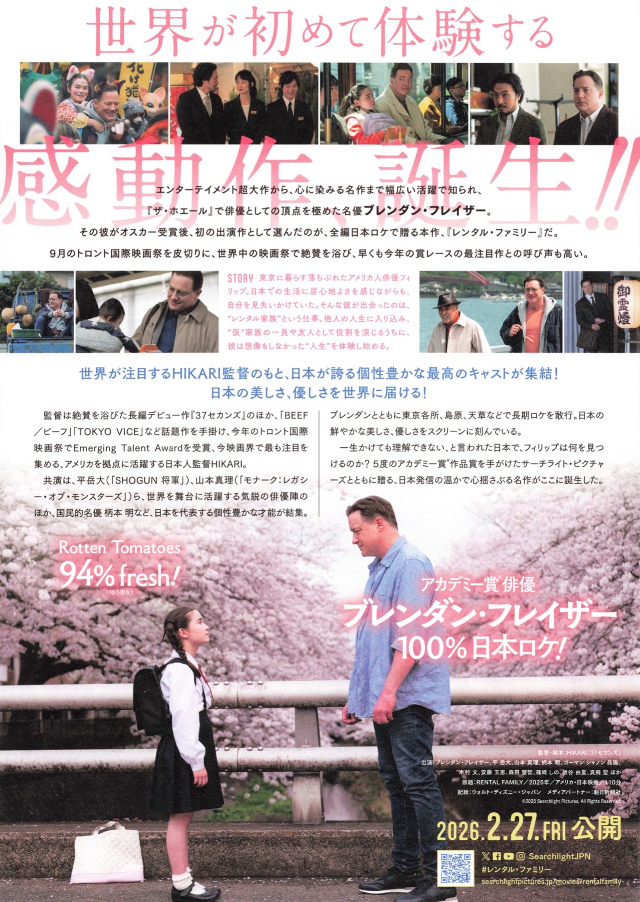 レンタル・ファミリー