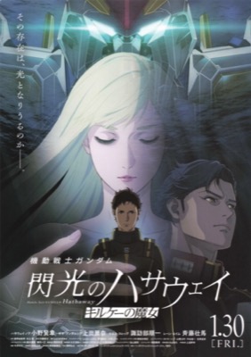 機動戦士ガンダム　閃光のハサウェイ　キルケーの魔女