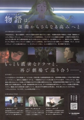 機動戦士ガンダム　閃光のハサウェイ　キルケーの魔女