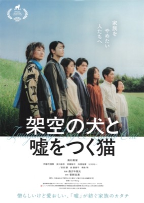 架空の犬と嘘をつく猫