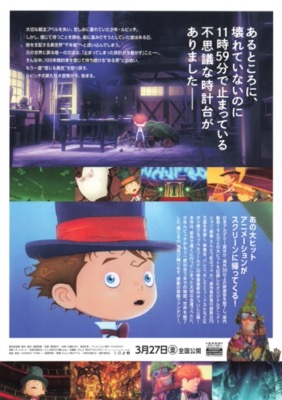 映画　えんとつ町のプペル　約束の時計台