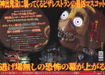 ファイブ・ナイツ・アット・フレディーズ