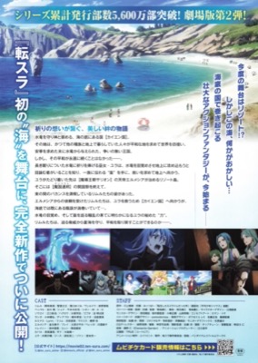 劇場版　転生したらスライムだった件　蒼海の涙編