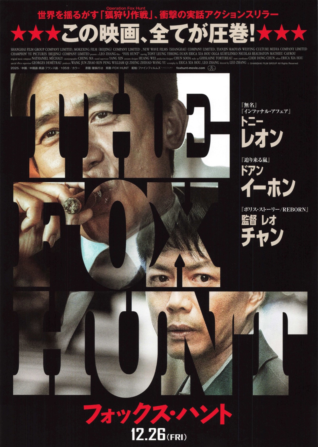 フォックス・ハント