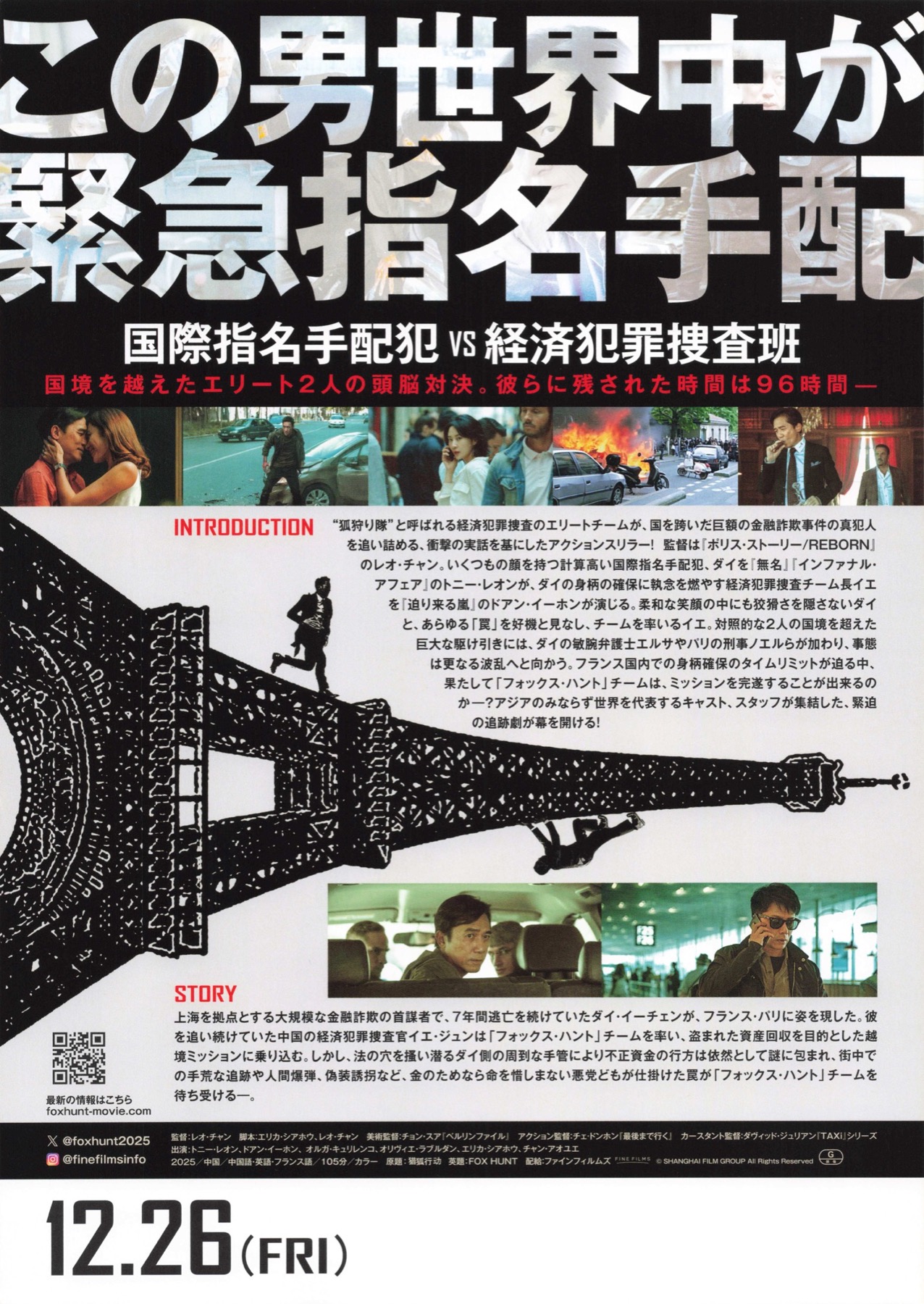 フォックス・ハント