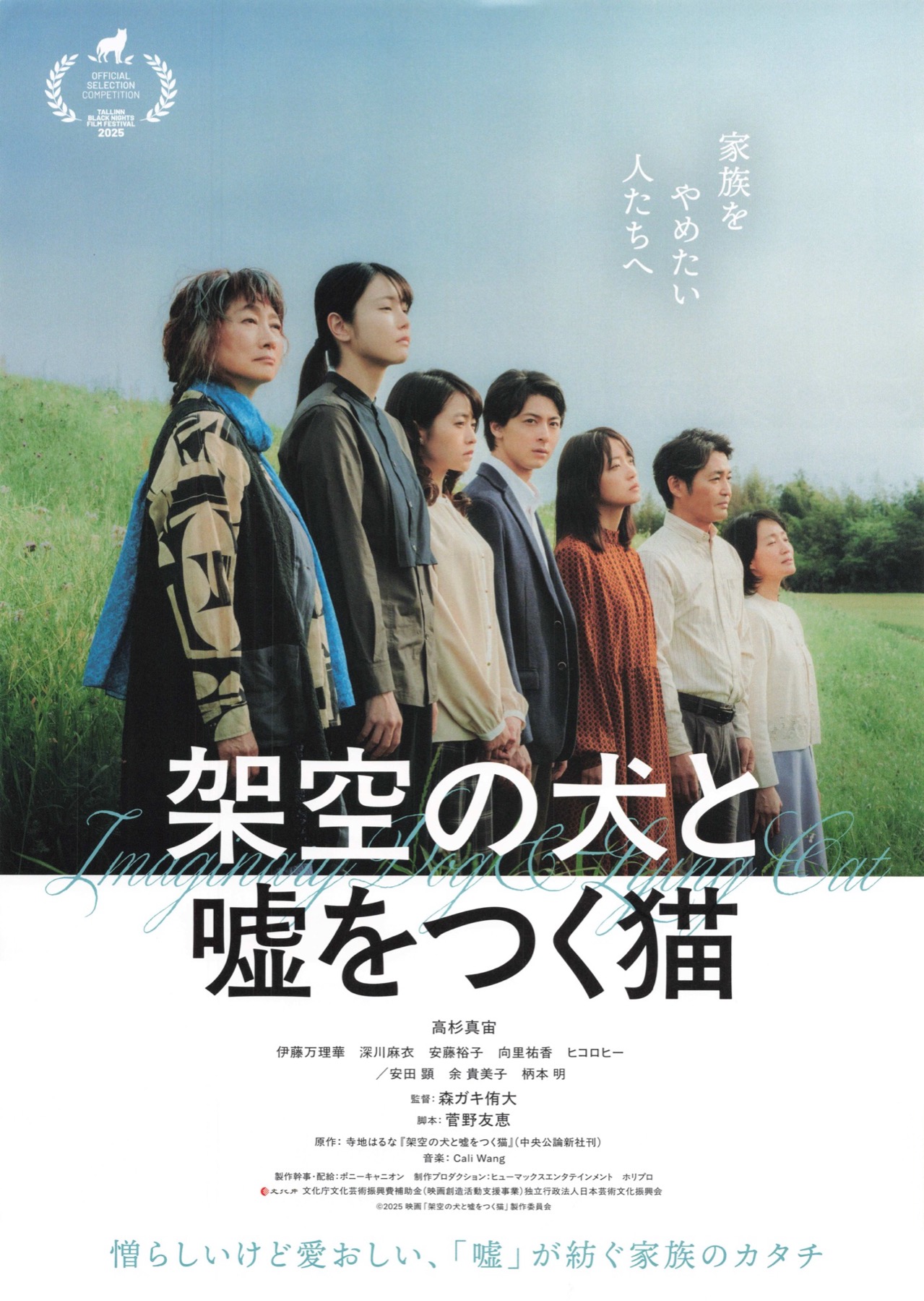 架空の犬と嘘をつく猫