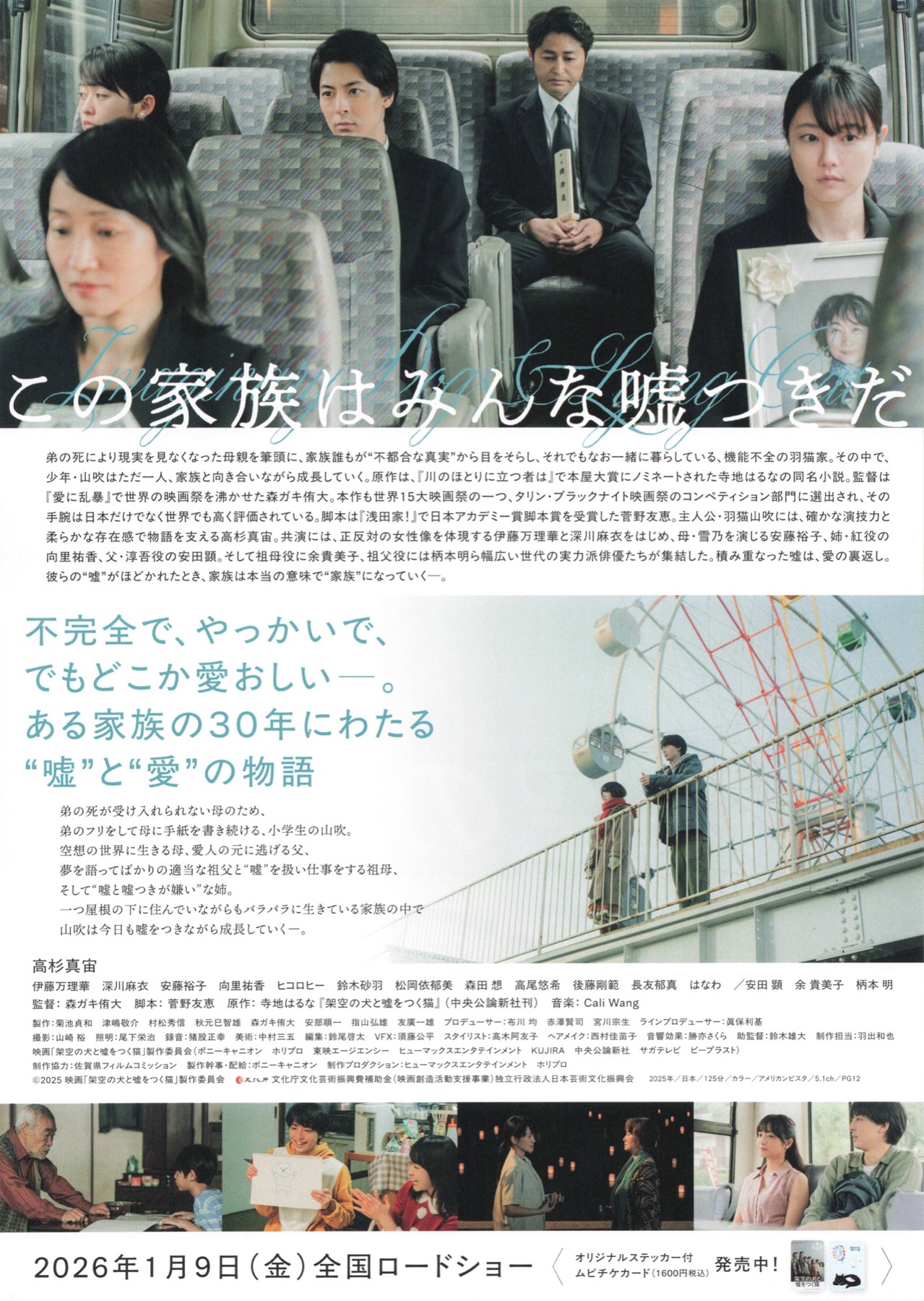 架空の犬と嘘をつく猫