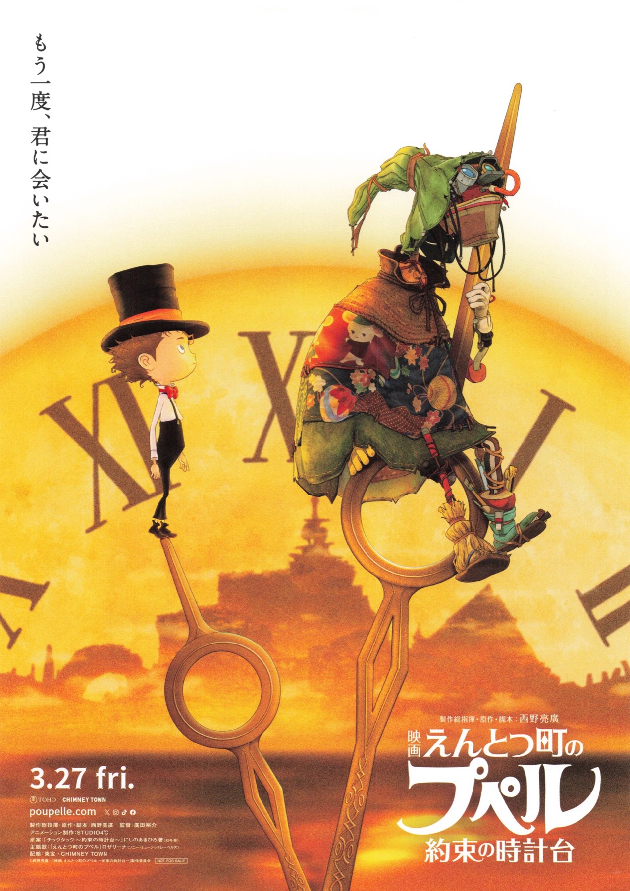 映画　えんとつ町のプペル　約束の時計台