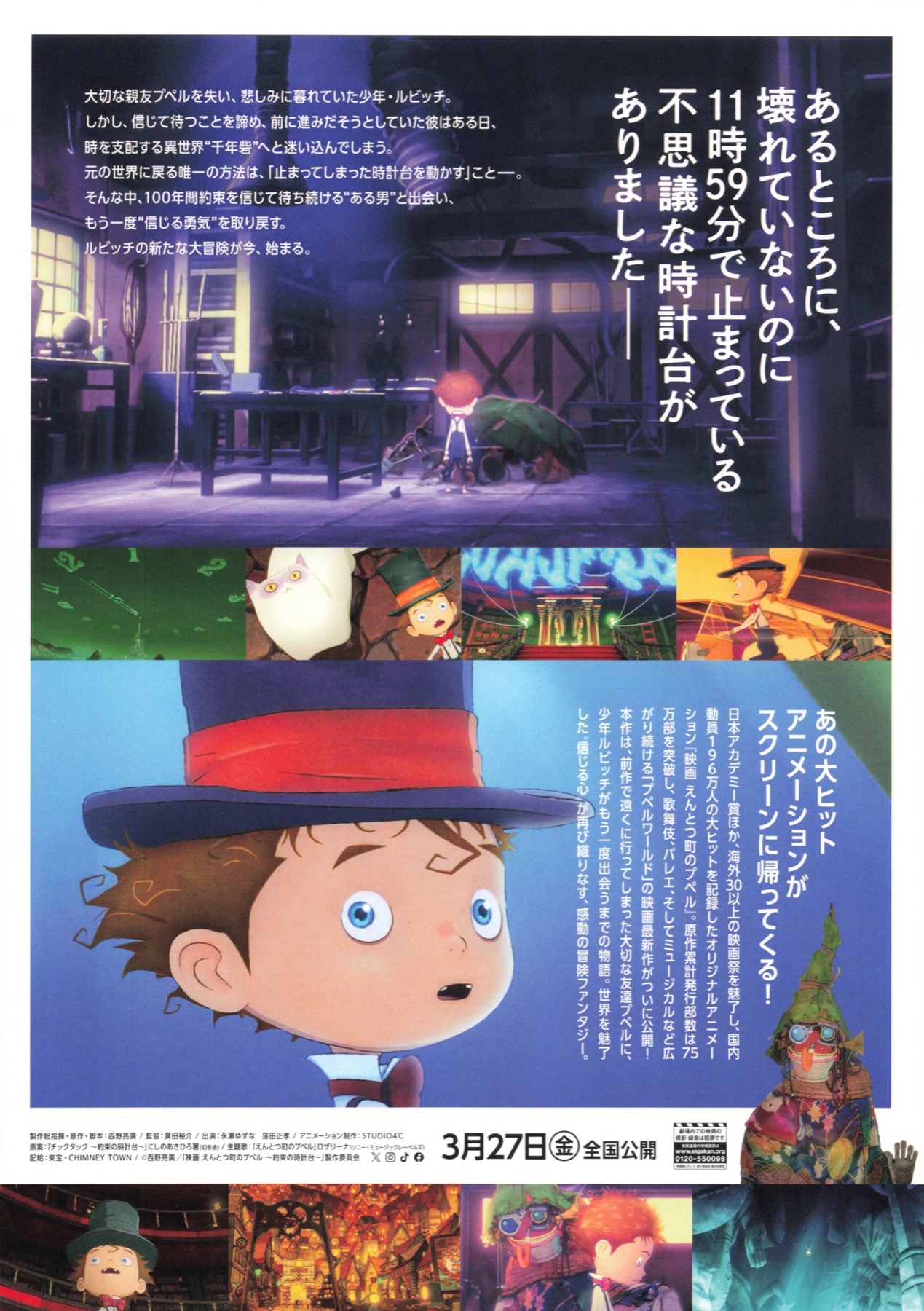 映画　えんとつ町のプペル　約束の時計台