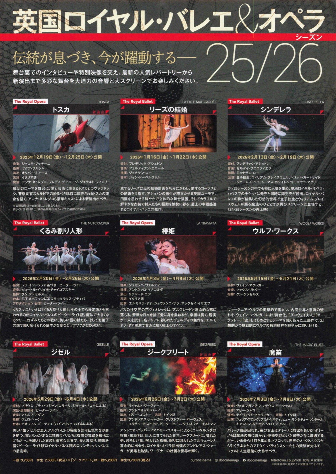 英国ロイヤルバレエ＆オペラinシネマ2025／26