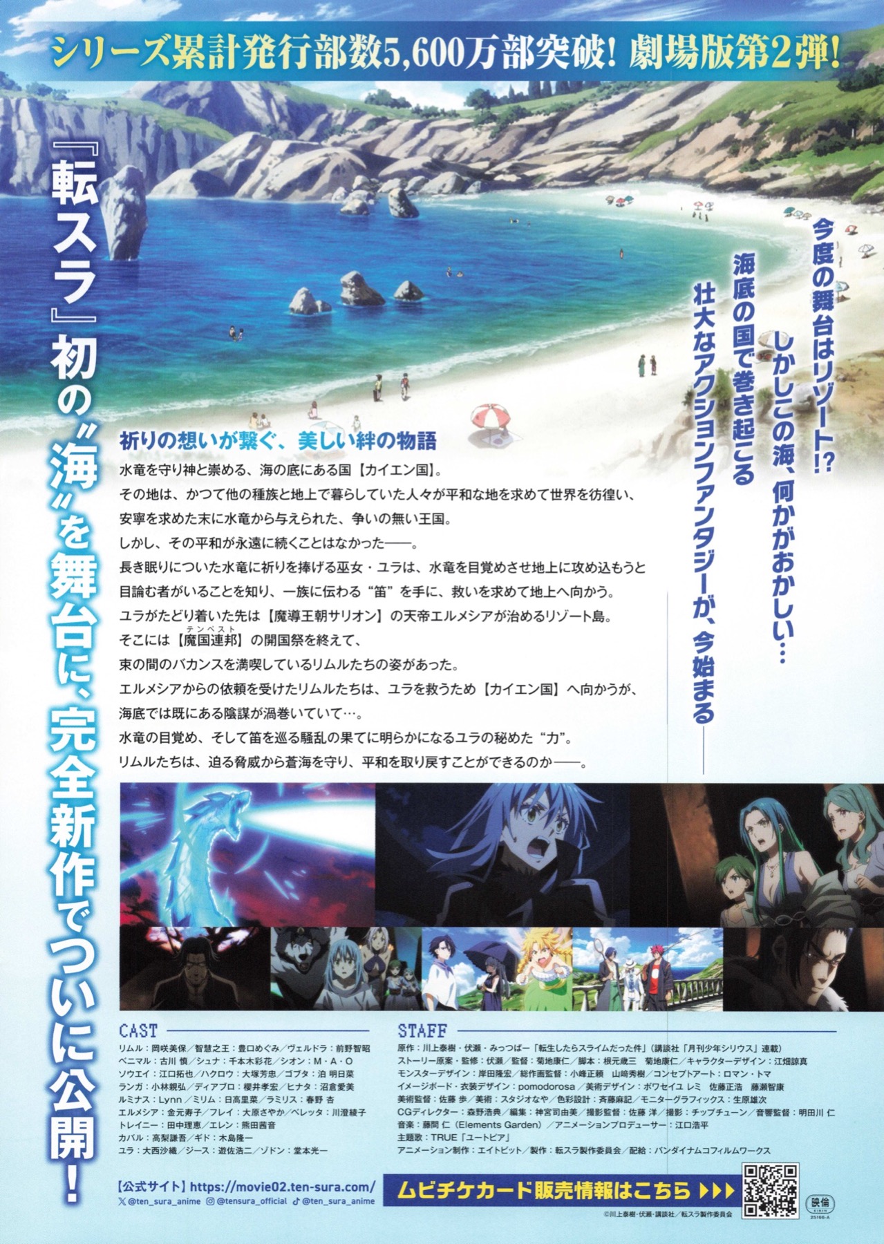 劇場版　転生したらスライムだった件　蒼海の涙編