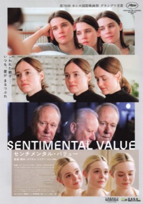 センチメンタル・バリュー